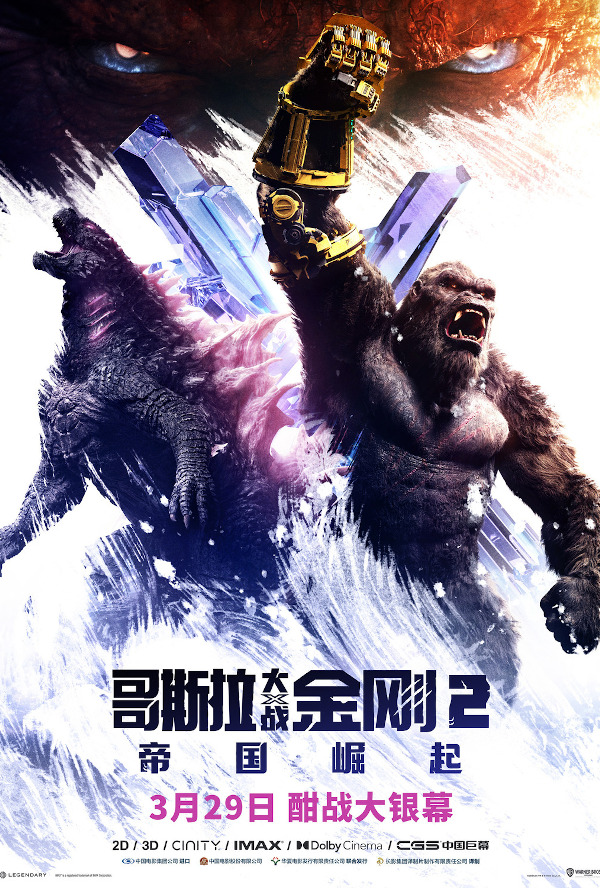 Godzilla x Kong: The New Empire